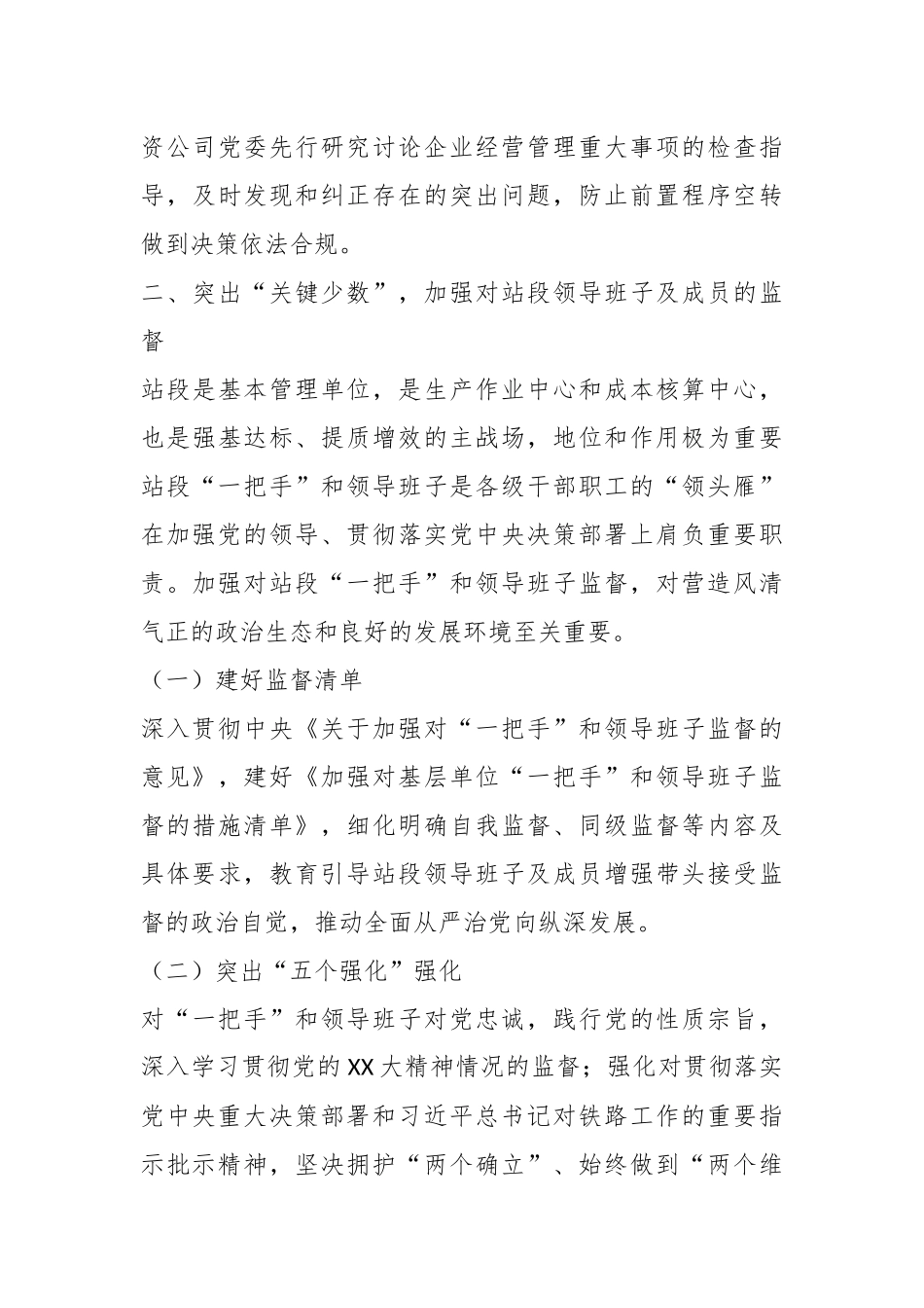 XX国企组织副部长全面从严治党心得体会_第3页