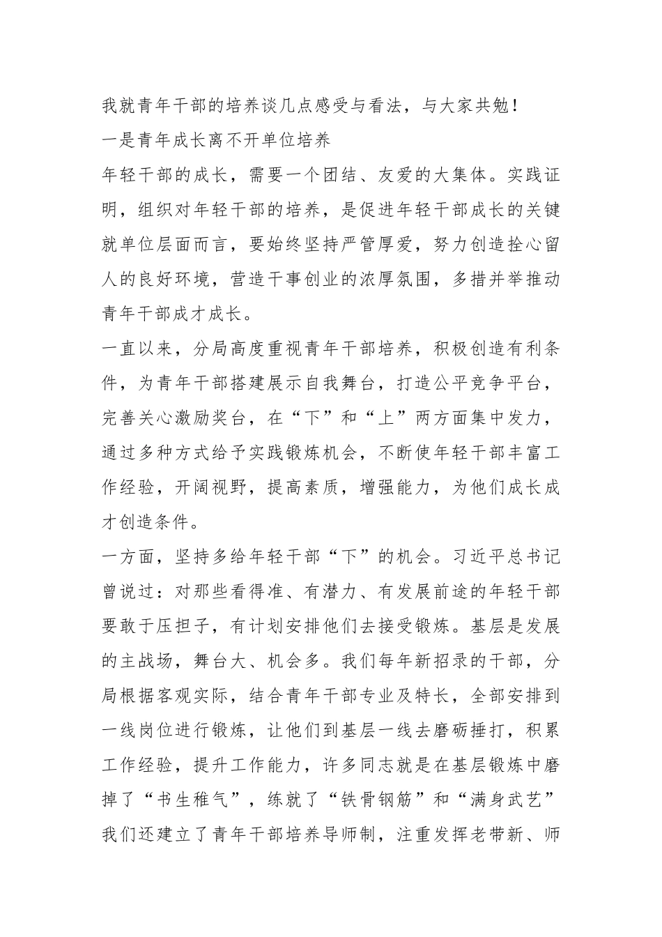 XX领导在分局青年干部家长会上的讲话_第2页