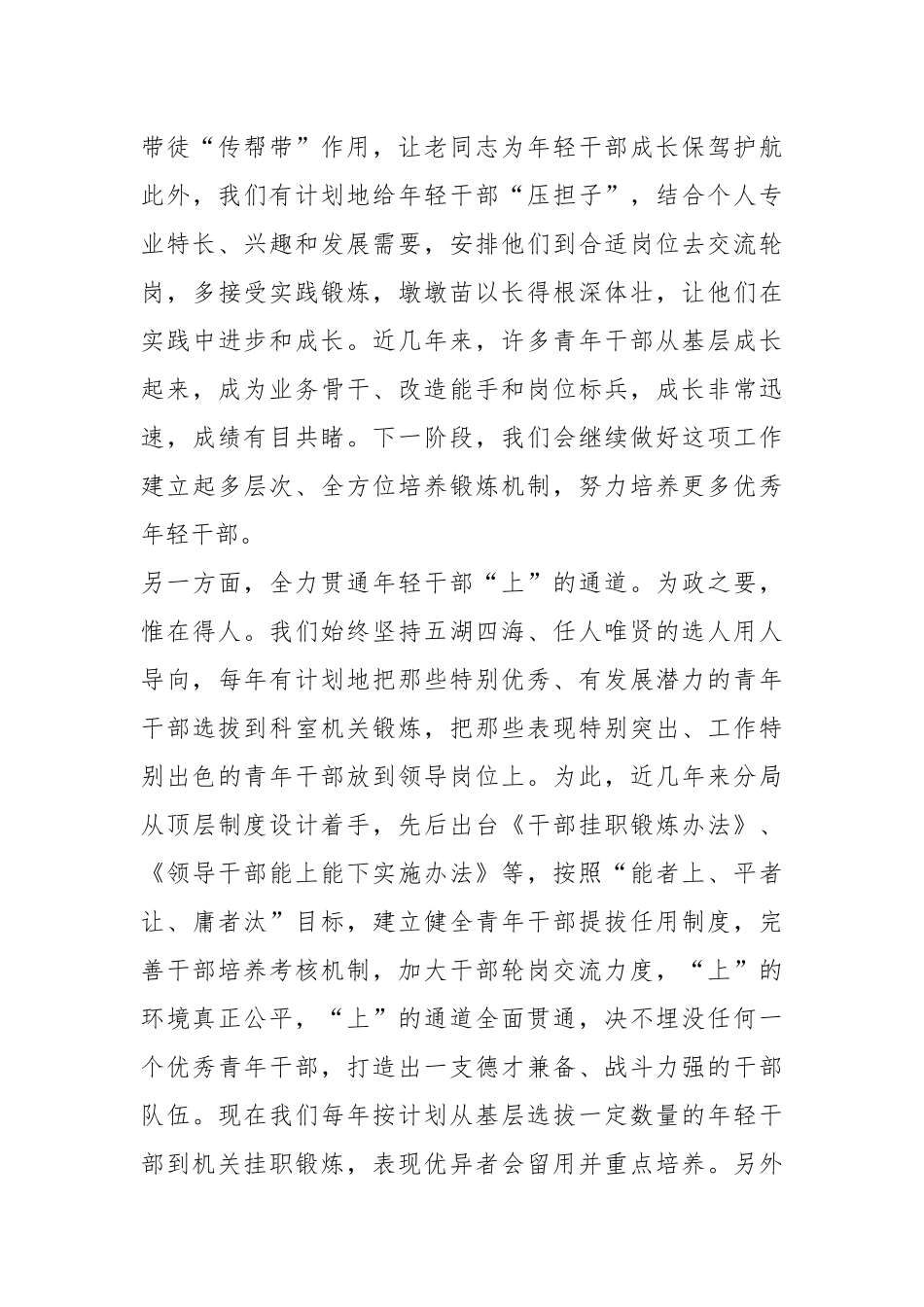 XX领导在分局青年干部家长会上的讲话_第3页