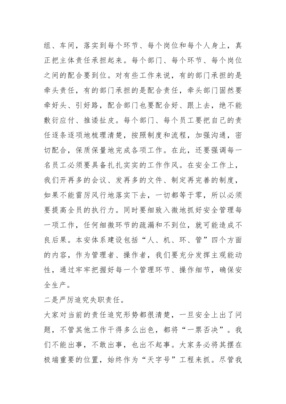 XX领导在安全生产月宣传咨询日活动上的讲话_第2页