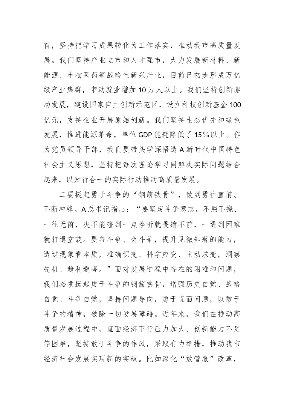 （5篇）2023年度领导干部主题教育学习心得体会_第2页