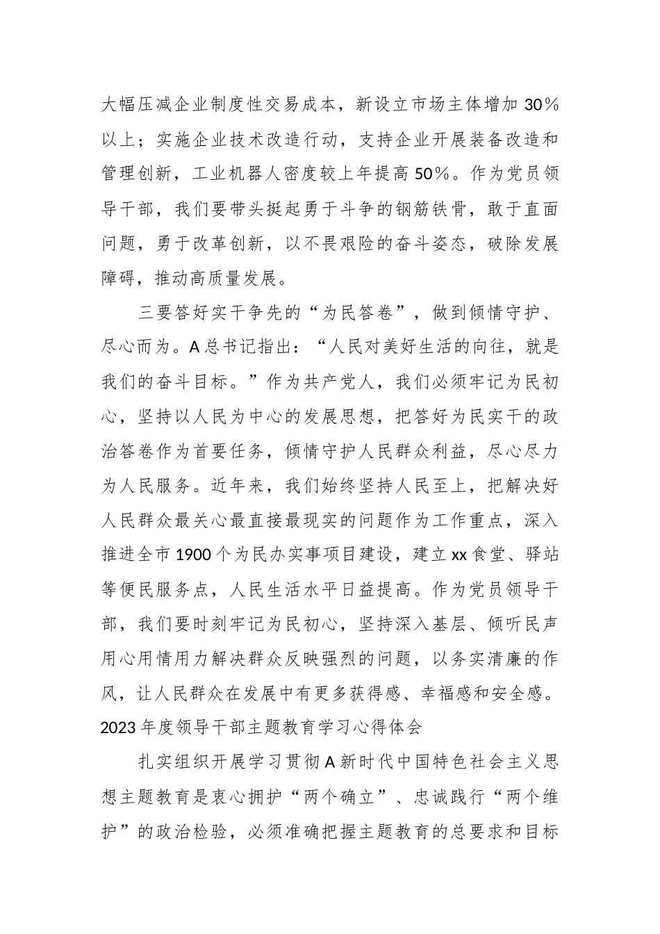 （5篇）2023年度领导干部主题教育学习心得体会_第3页
