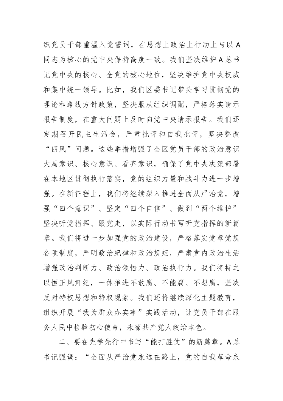 （7篇）2023年度主题教育学习心得体会_第2页