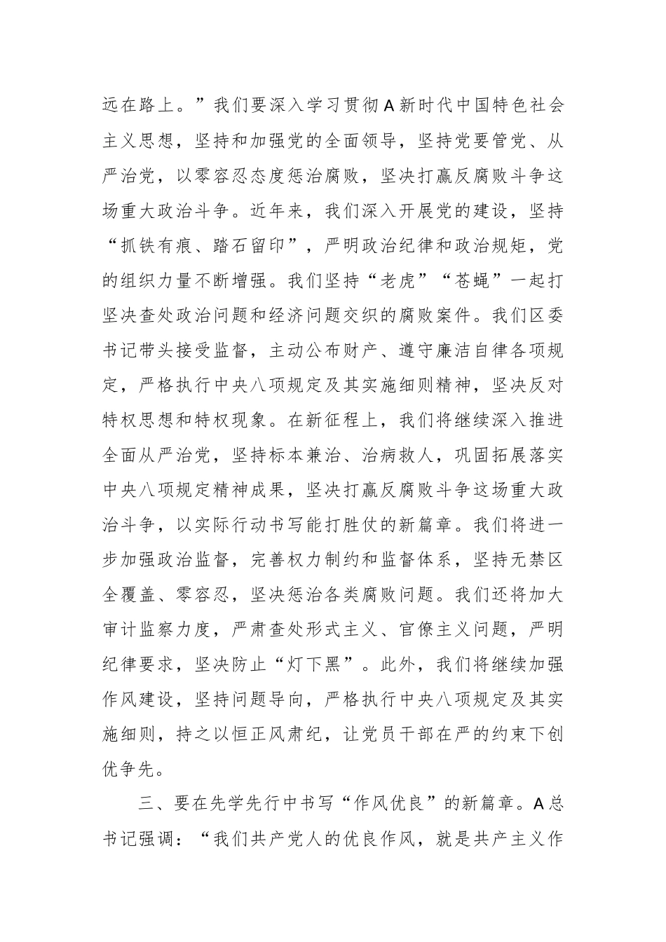 （7篇）2023年度主题教育学习心得体会_第3页