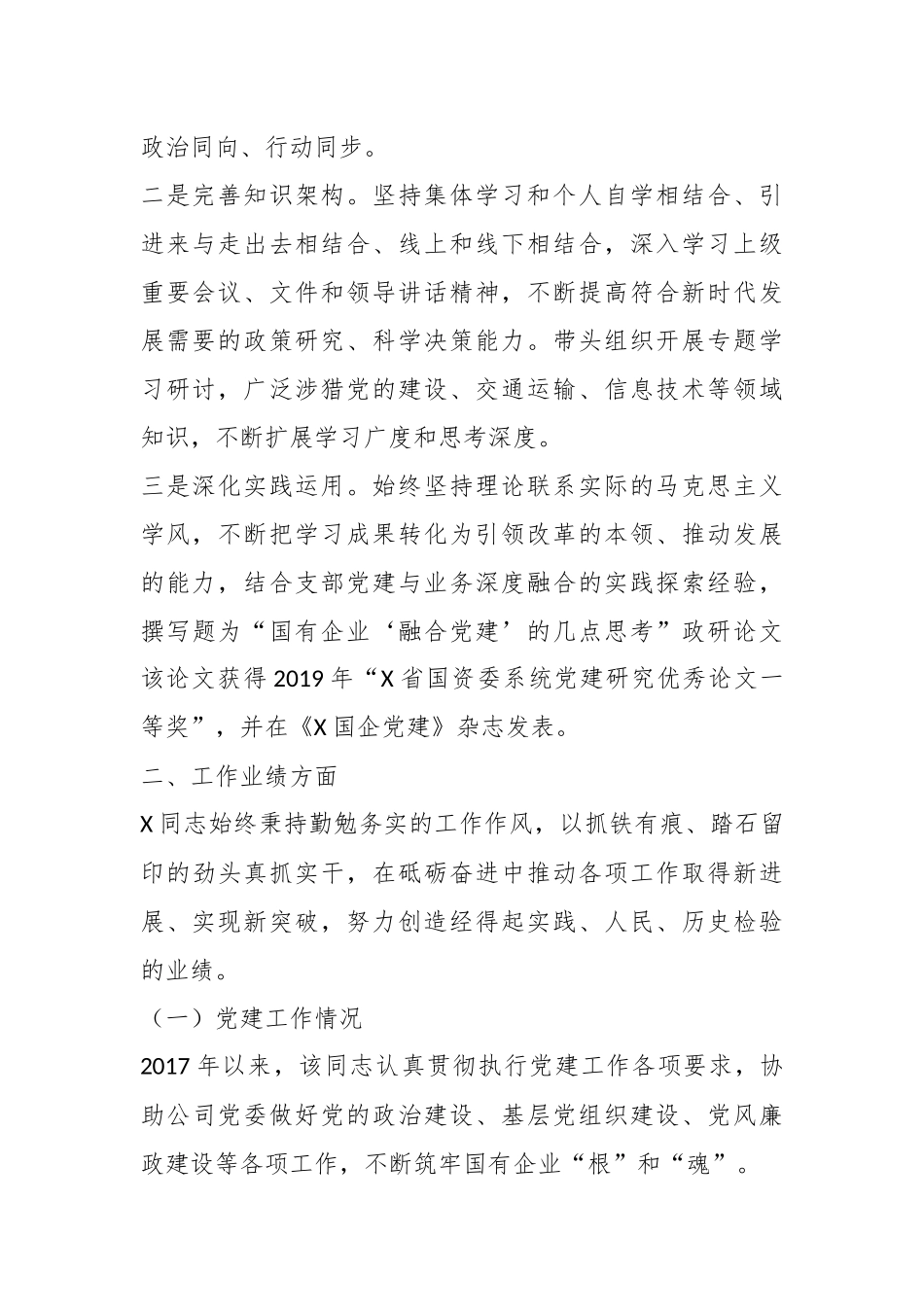 XX公司领导干部工作鉴定_第2页