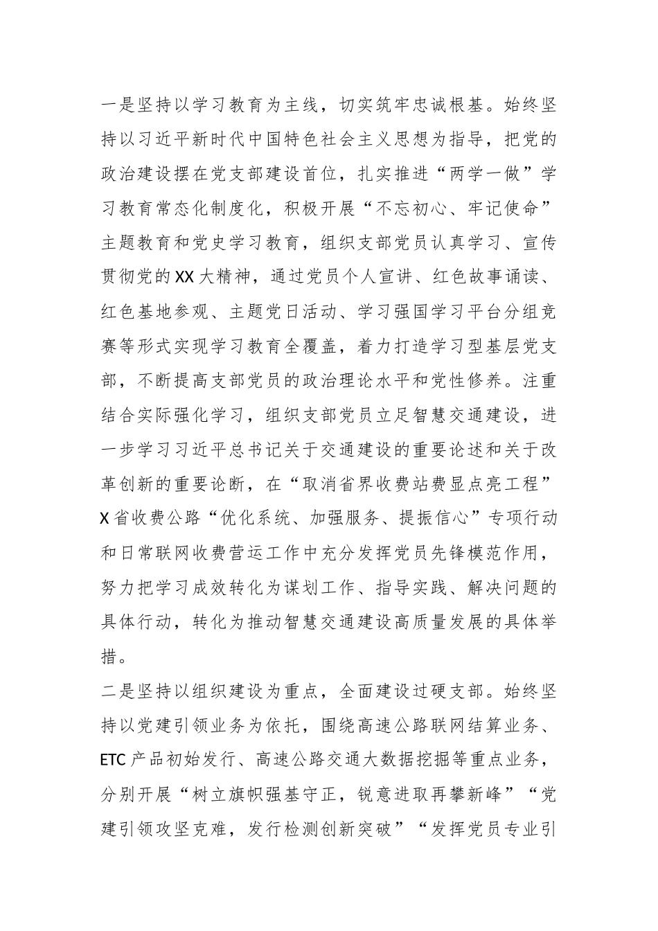 XX公司领导干部工作鉴定_第3页