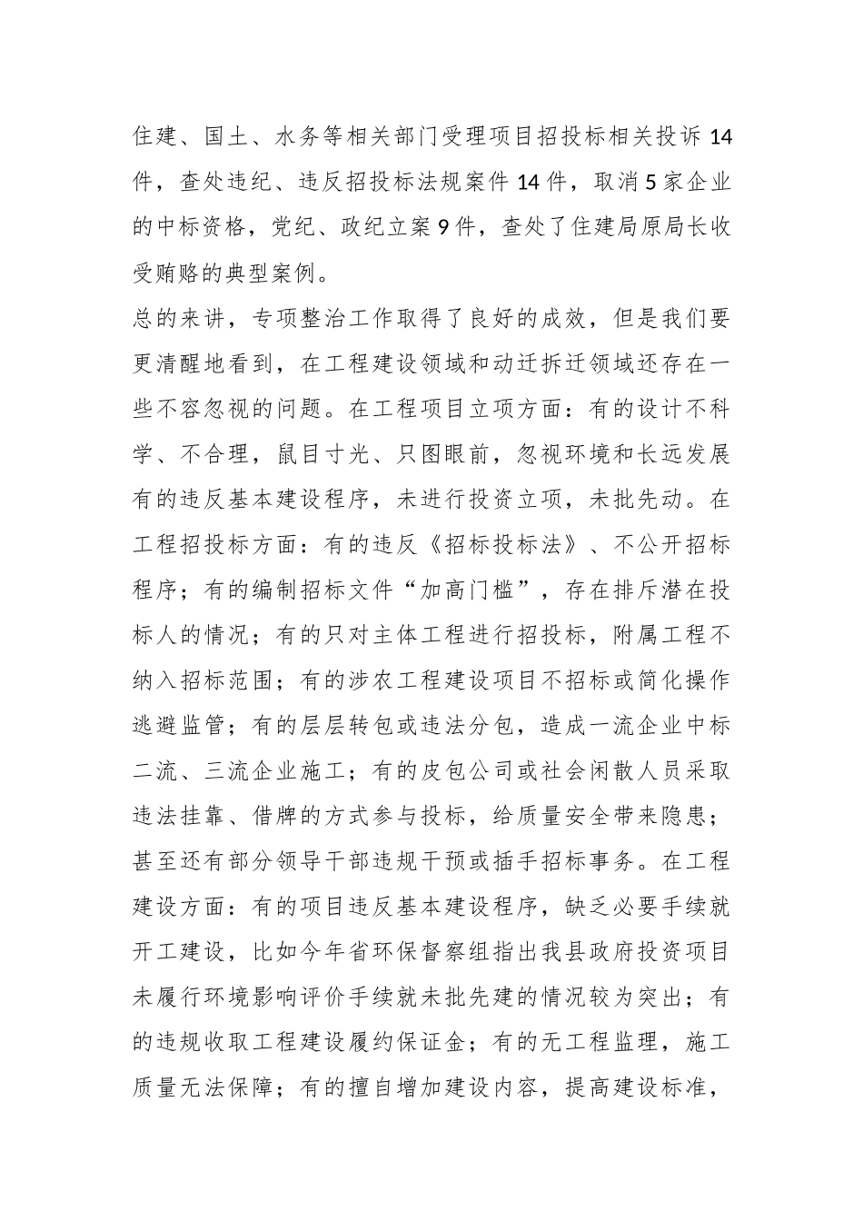 XX领导在工程建设领域和土地动迁拆迁领域警示教育大会上的讲话_第2页