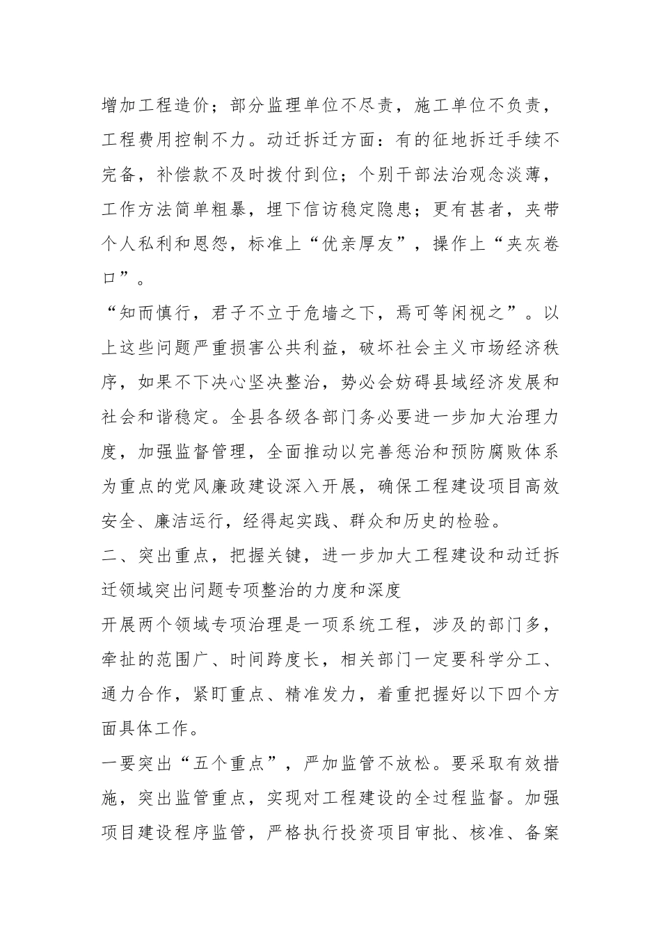 XX领导在工程建设领域和土地动迁拆迁领域警示教育大会上的讲话_第3页