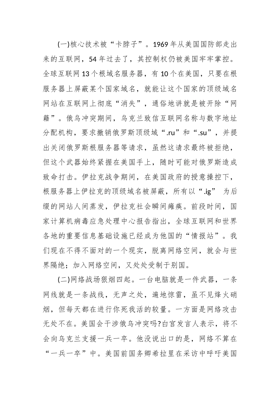 党课：正确使用网络严守思想防线_第2页