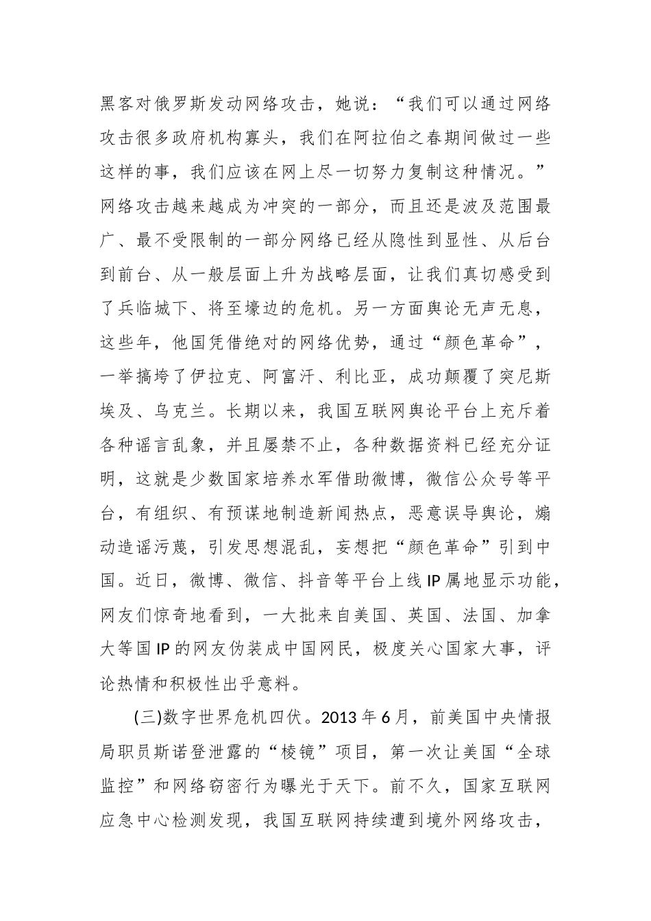 党课：正确使用网络严守思想防线_第3页