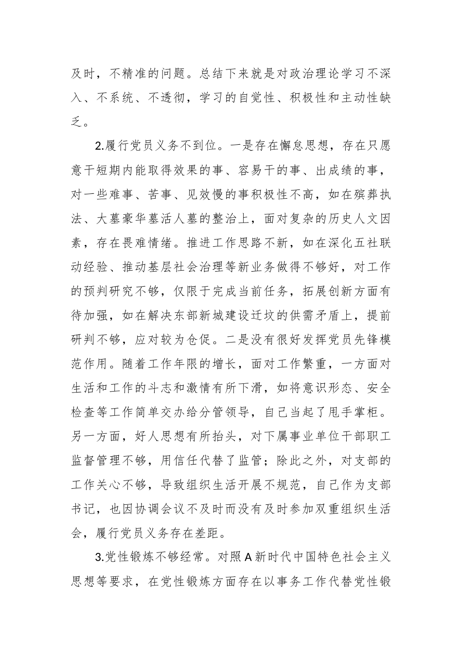 关于2023年干部培训班党性分析材料_第2页