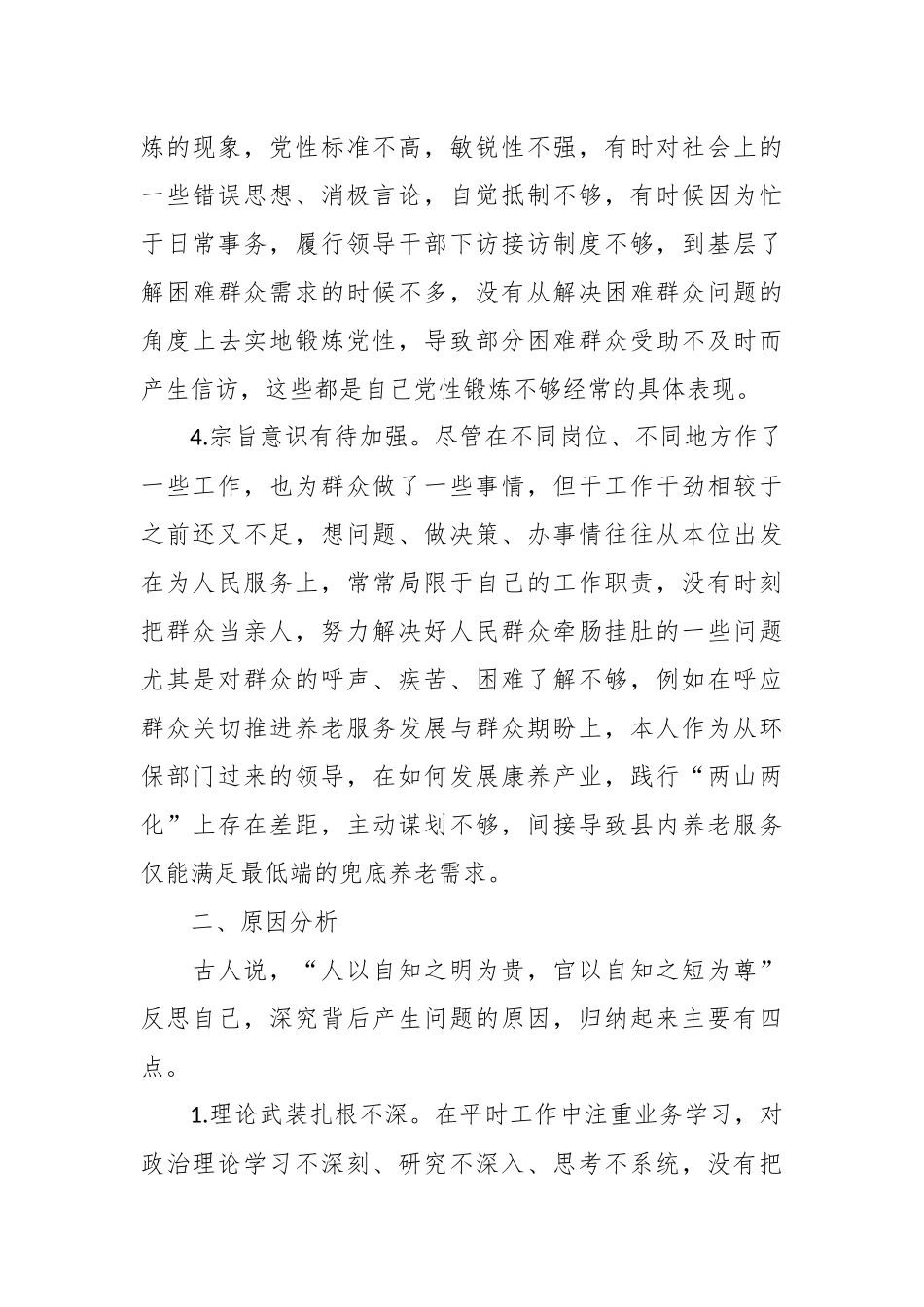 关于2023年干部培训班党性分析材料_第3页
