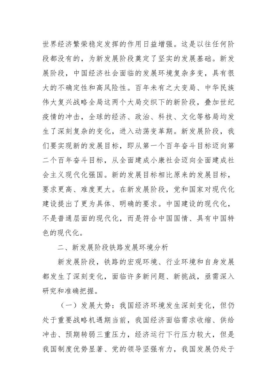 关于新发展阶段下铁路发展环境变化调研报告_第2页