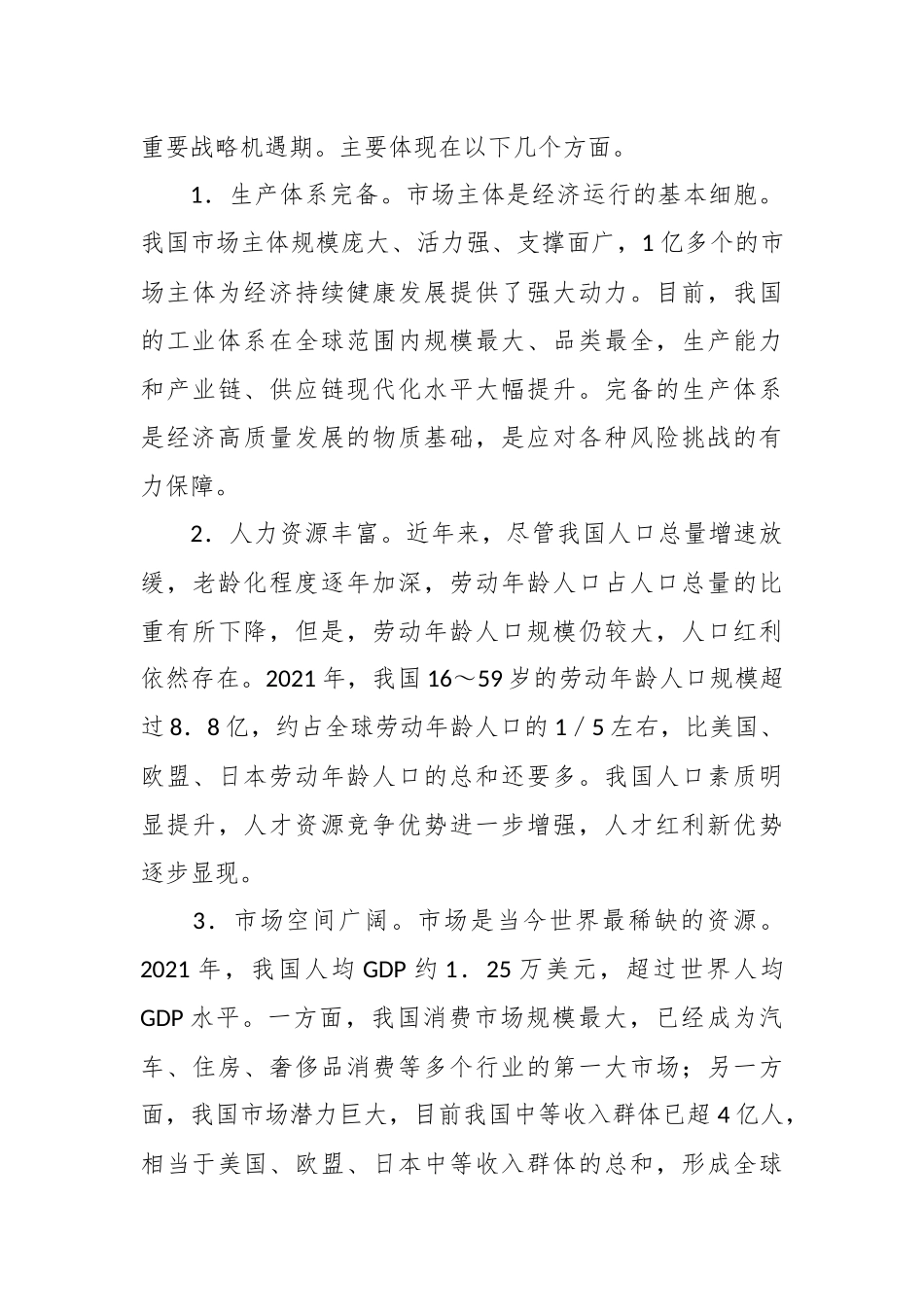 关于新发展阶段下铁路发展环境变化调研报告_第3页