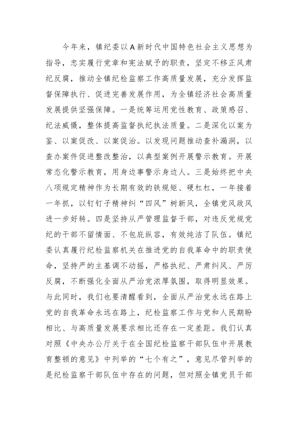 某干部在党风廉政建设暨警示教育大会上的廉政教育报告_第2页