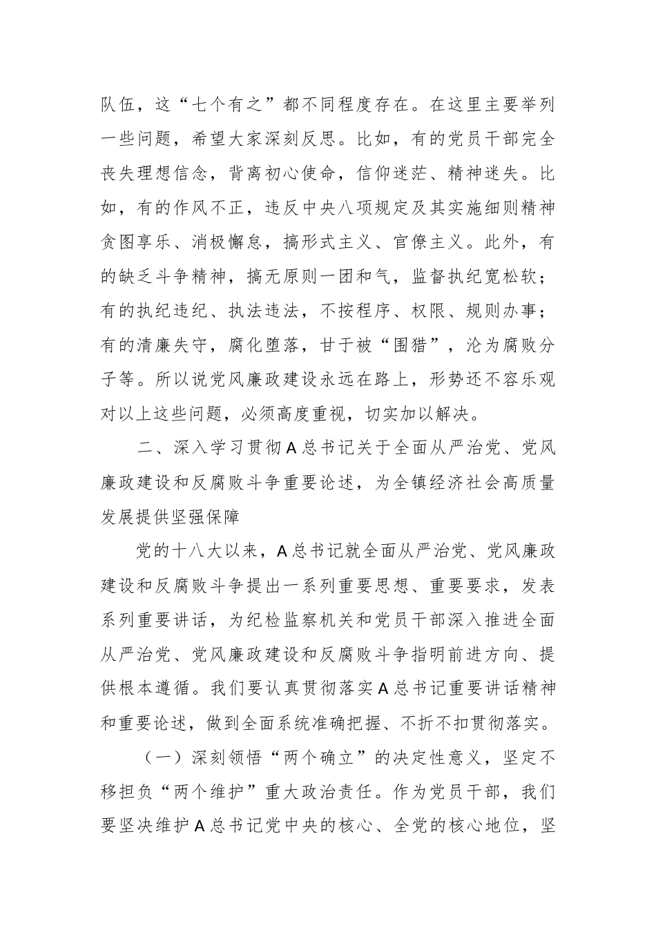 某干部在党风廉政建设暨警示教育大会上的廉政教育报告_第3页