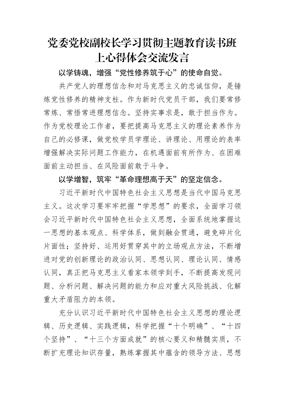 学习贯彻主题教育读书班上心得体会交流发言材料汇编（18篇）_第3页