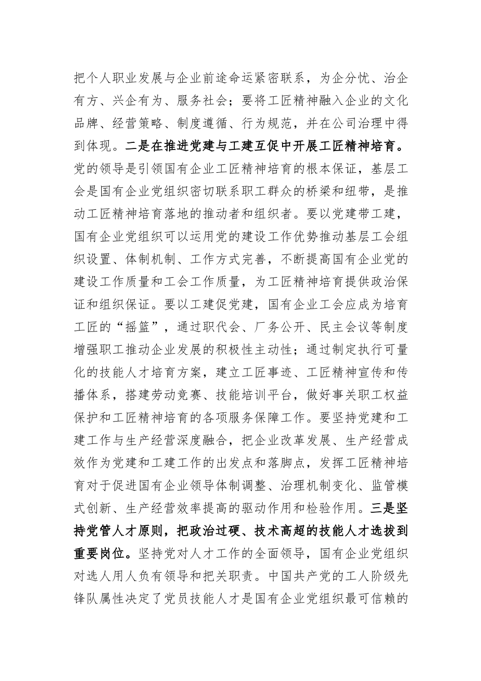在国企党委理论学习中心组培育和弘扬工匠精神专题研讨交流会上的发言_第2页
