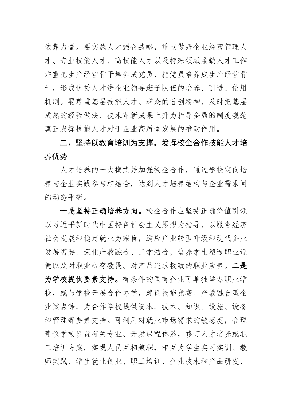 在国企党委理论学习中心组培育和弘扬工匠精神专题研讨交流会上的发言_第3页