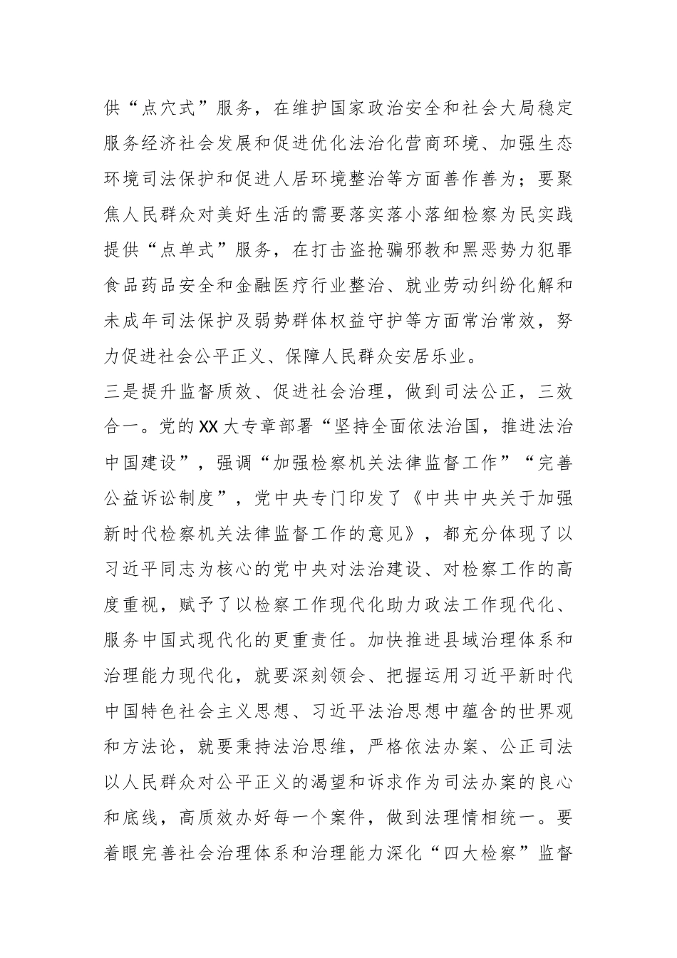 （3篇）关于主题教育交流研讨材料_第3页