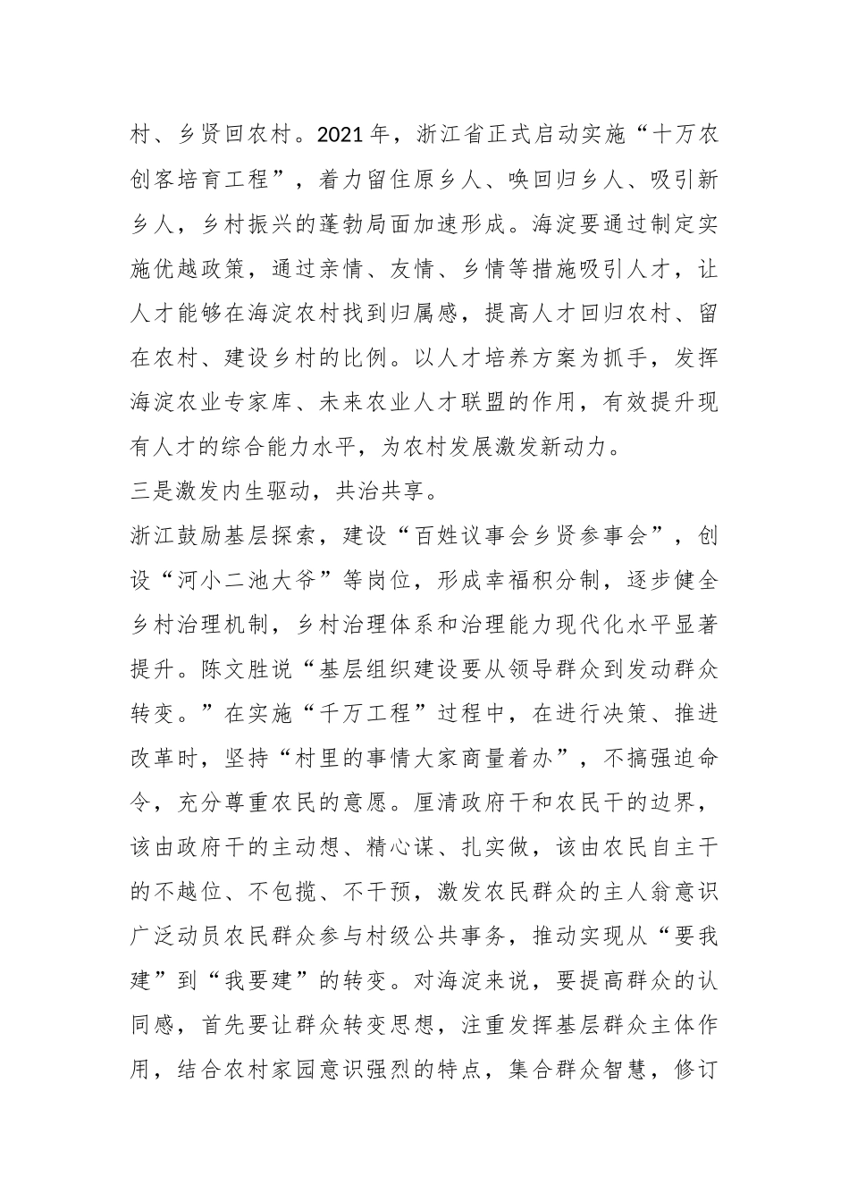 （3篇）有关党员干部学习浙江“千万工程”经验心得体会_第3页