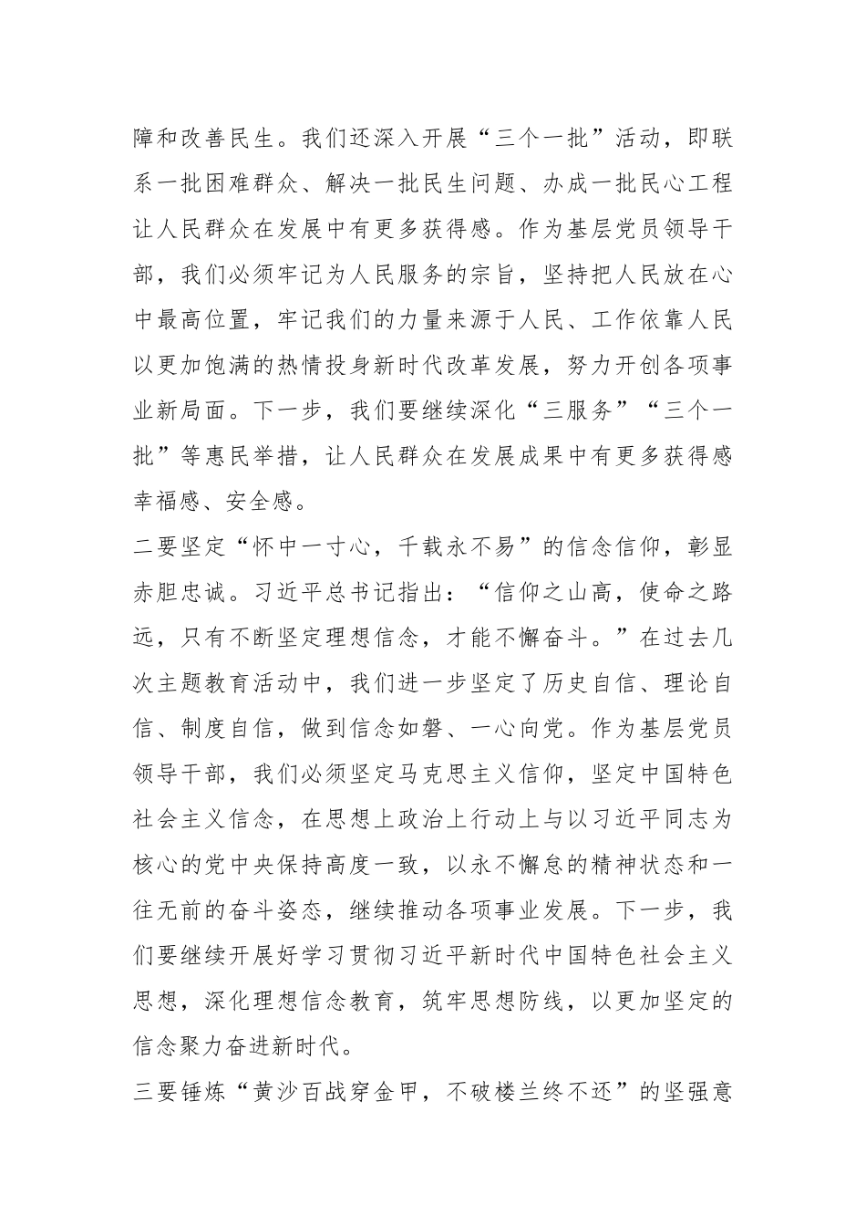 （8篇）2023年度领导干部主题教育读书班交流发言提纲_第2页
