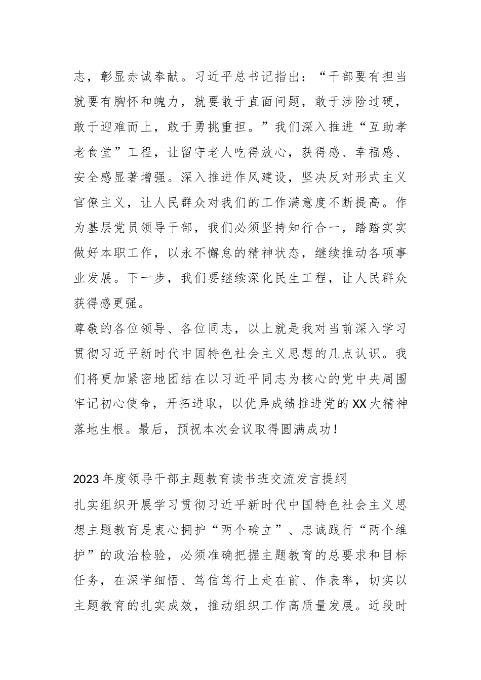 （8篇）2023年度领导干部主题教育读书班交流发言提纲_第3页