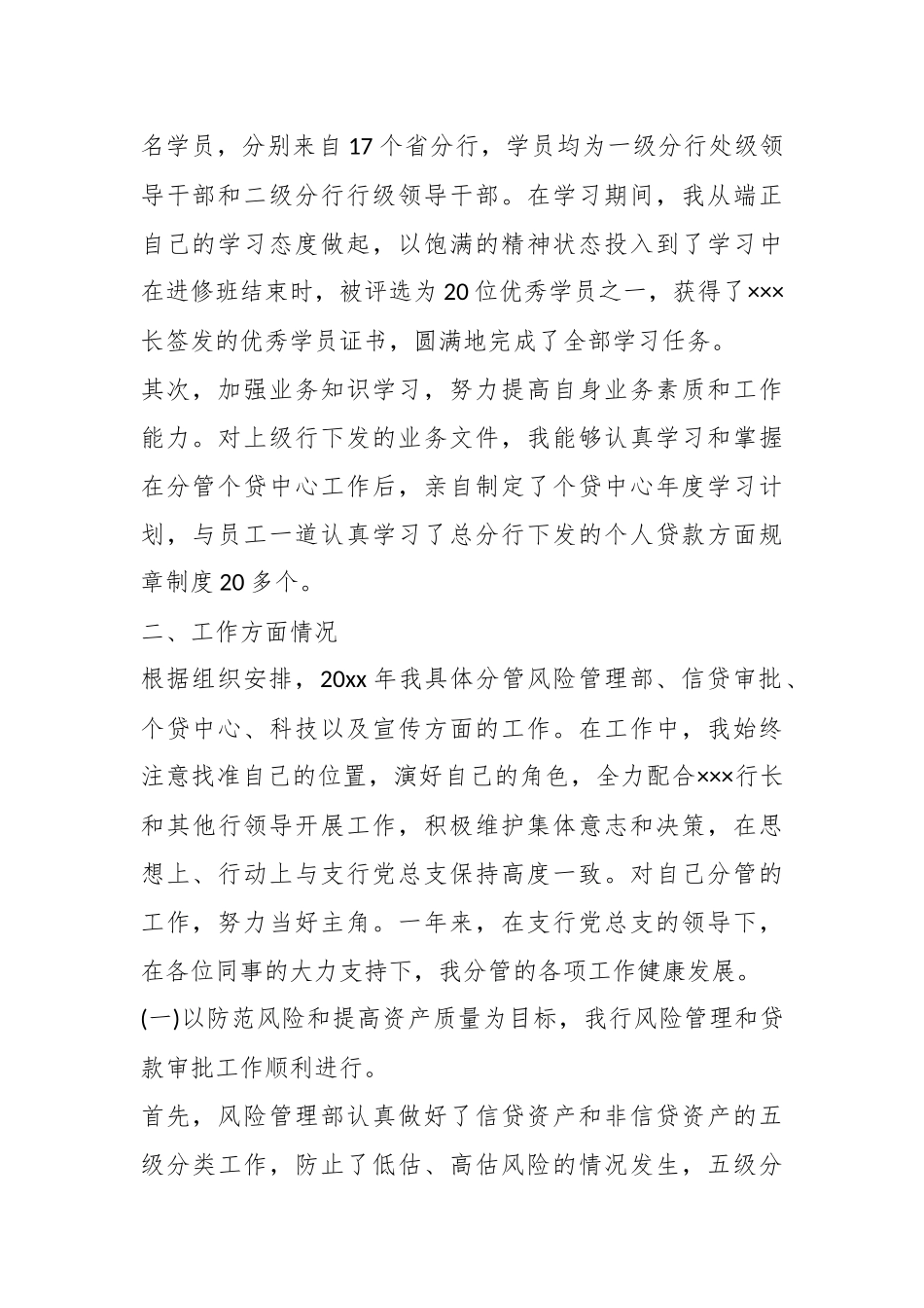 (45篇)有关银行述职报告于工作计划材料汇编_第2页