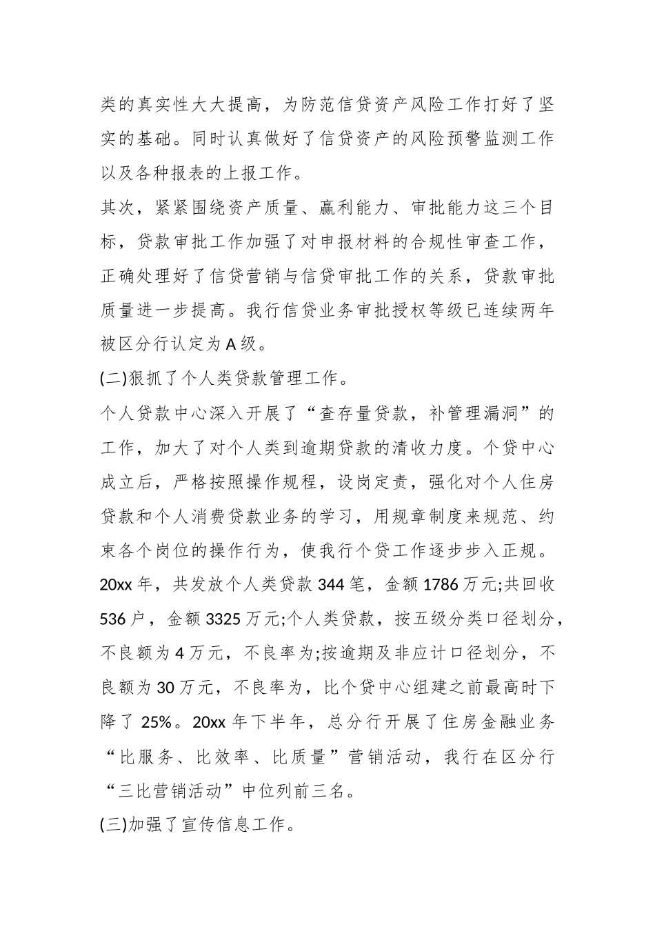 (45篇)有关银行述职报告于工作计划材料汇编_第3页