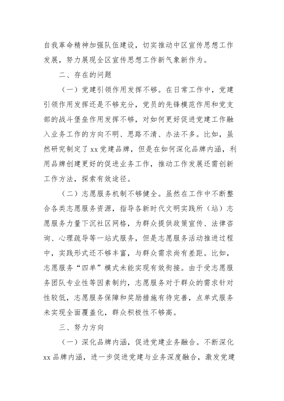 “重实践建新功”专题研讨材料_第2页