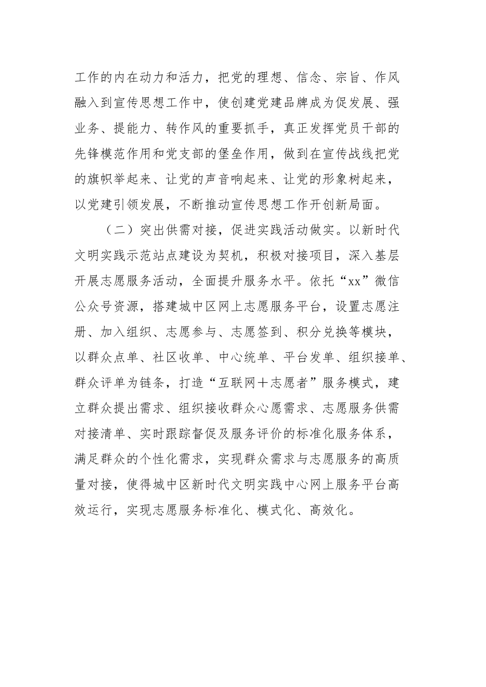 “重实践建新功”专题研讨材料_第3页