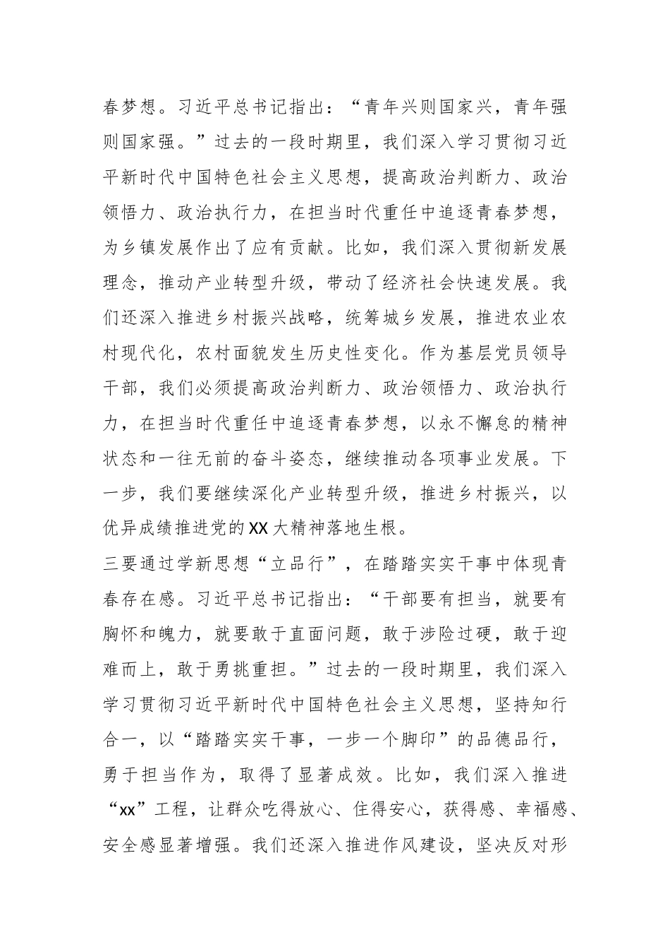 2023年度副镇长主题教育读书班交流发言_第2页