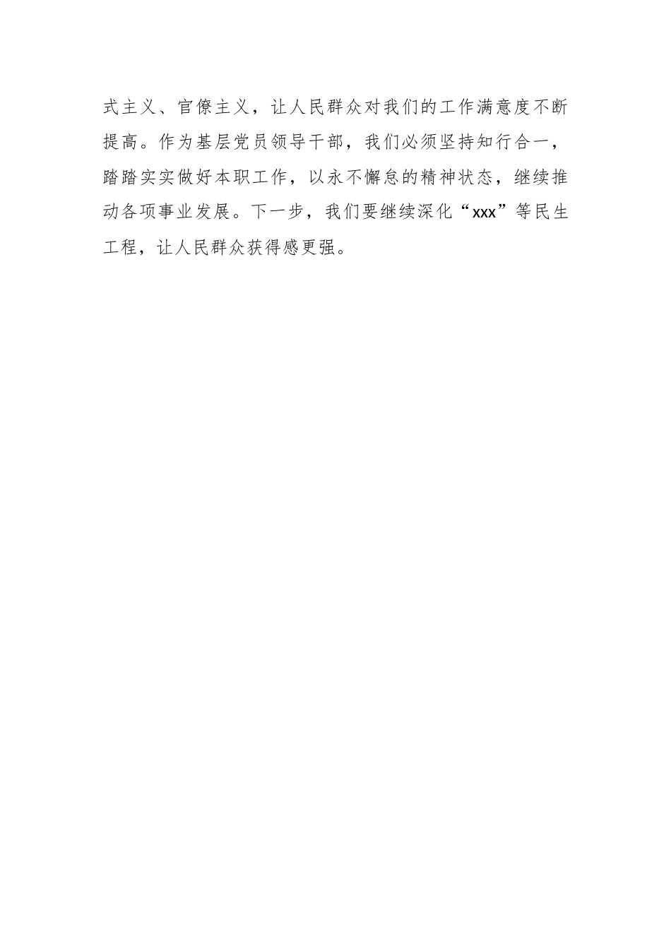 2023年度副镇长主题教育读书班交流发言_第3页
