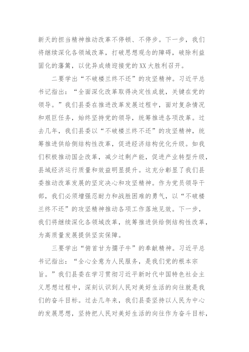 2023年度改革办主题教育读书班交流发言提纲_第2页