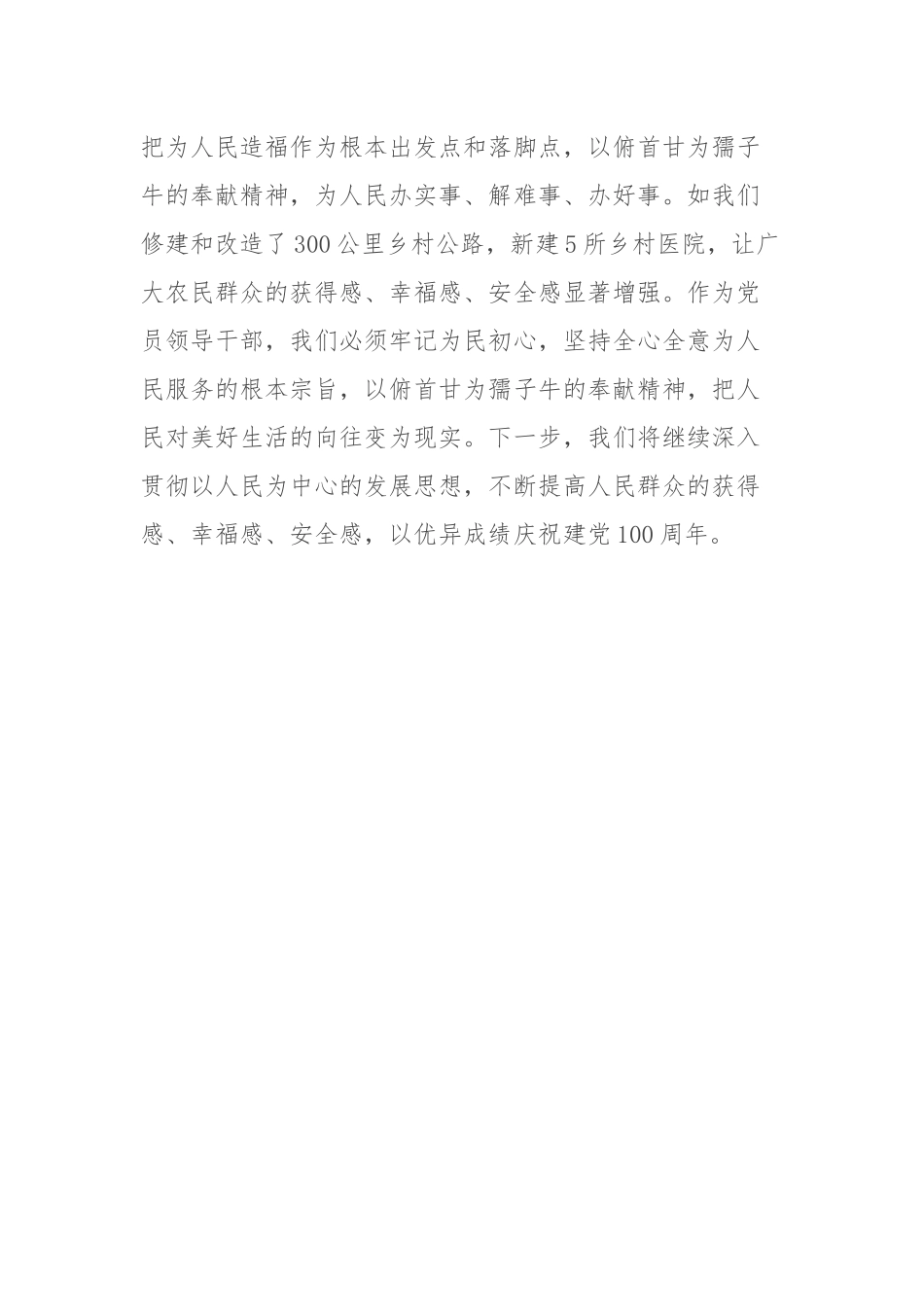 2023年度改革办主题教育读书班交流发言提纲_第3页