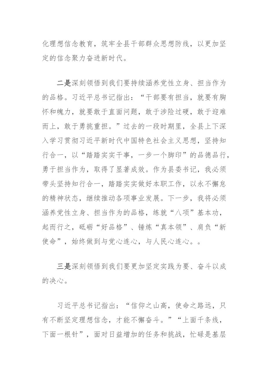 2023年度领导干部主题教育读书班交流发言提纲 (6)_第2页