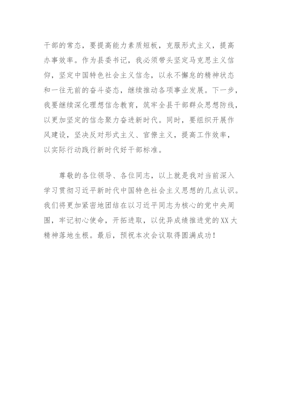 2023年度领导干部主题教育读书班交流发言提纲 (6)_第3页