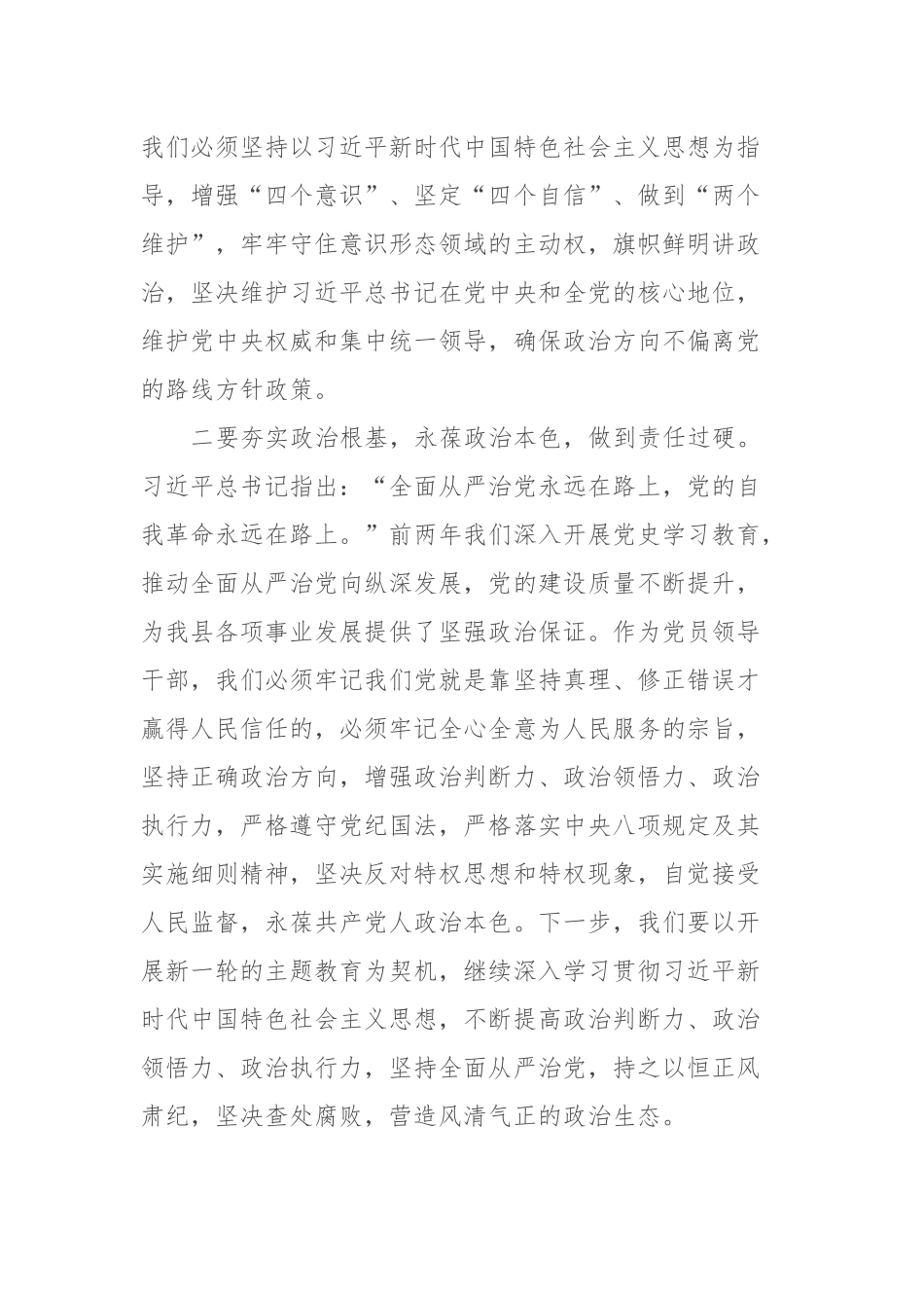 2023年度领导干部主题教育读书班交流发言提纲 (9)_第2页