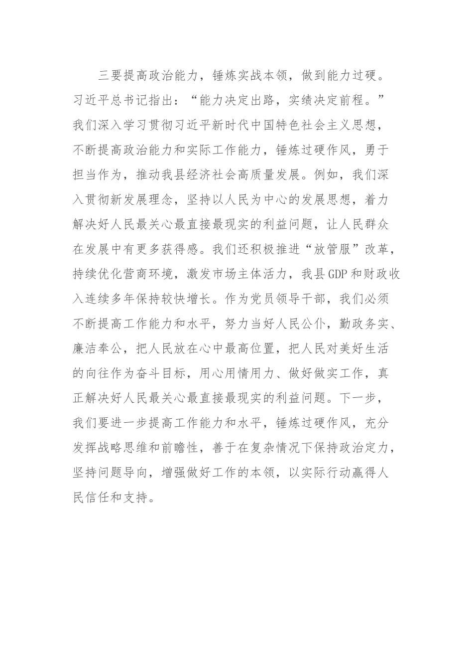 2023年度领导干部主题教育读书班交流发言提纲 (9)_第3页