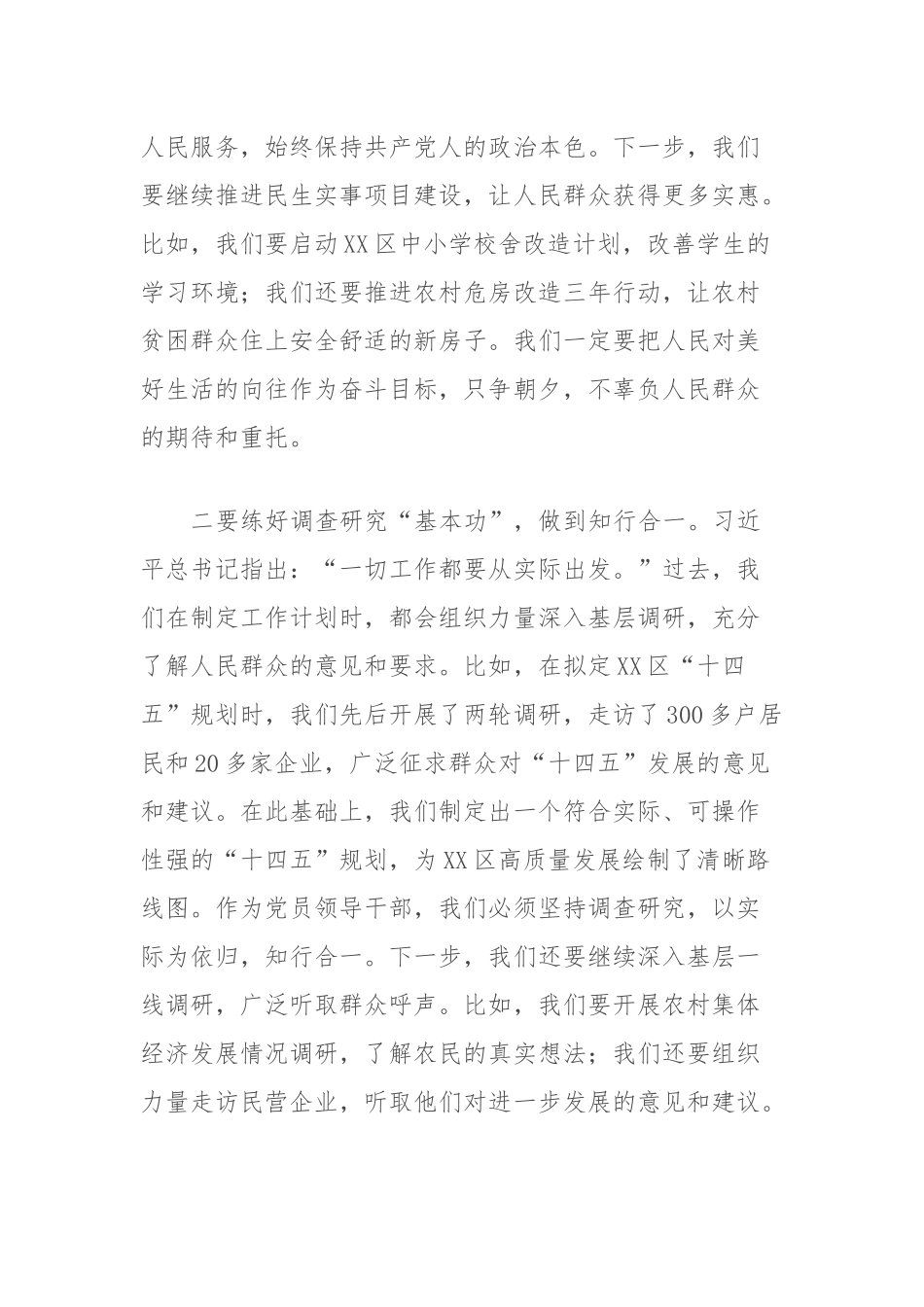 2023年度领导干部主题教育读书班交流发言提纲 (10)_第2页