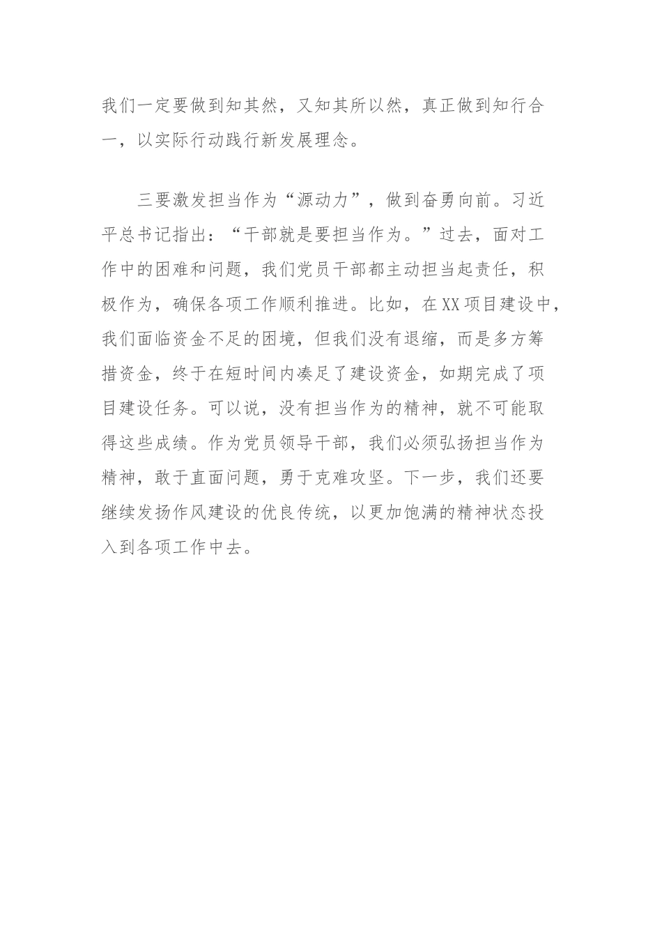 2023年度领导干部主题教育读书班交流发言提纲 (10)_第3页