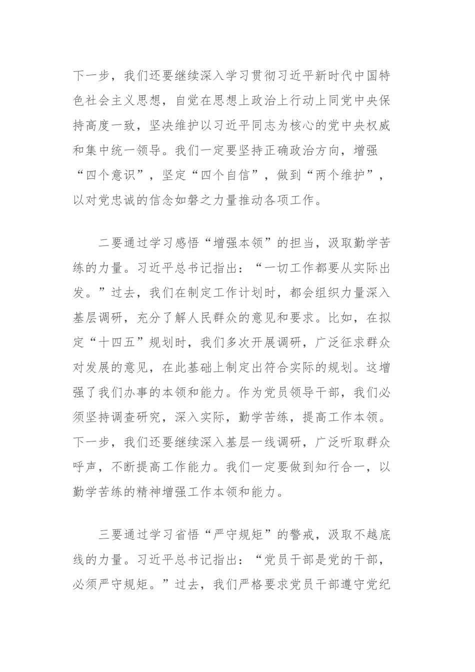 2023年度领导干部主题教育读书班交流发言提纲 (11)_第2页
