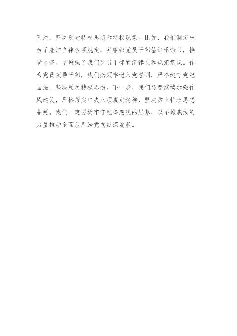 2023年度领导干部主题教育读书班交流发言提纲 (11)_第3页