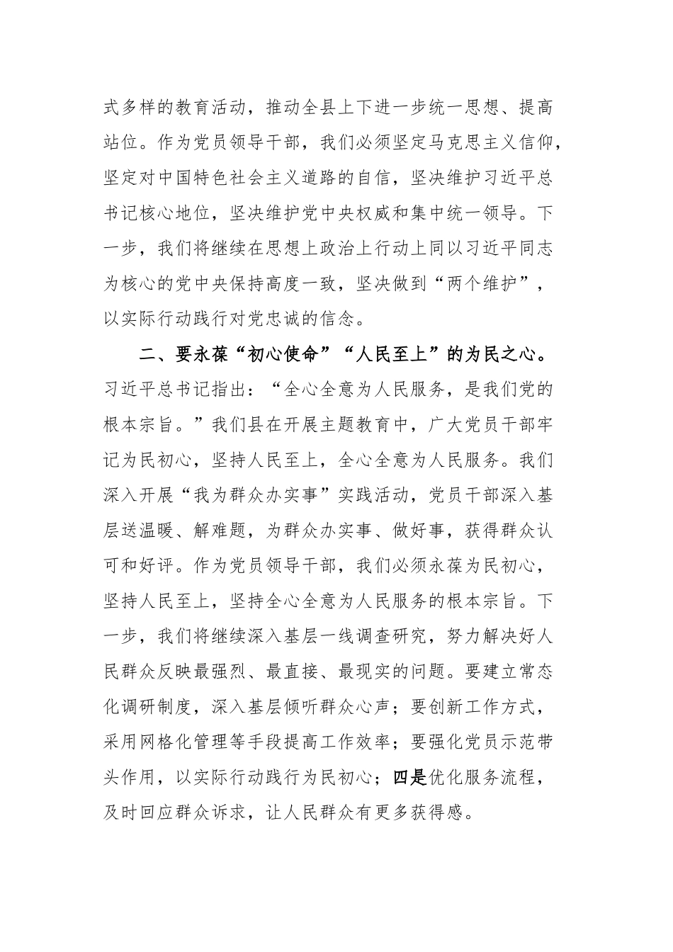 2023年度领导干部主题教育读书班交流发言提纲12_第2页