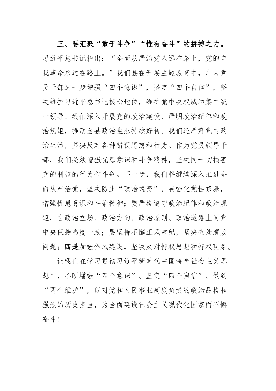 2023年度领导干部主题教育读书班交流发言提纲12_第3页