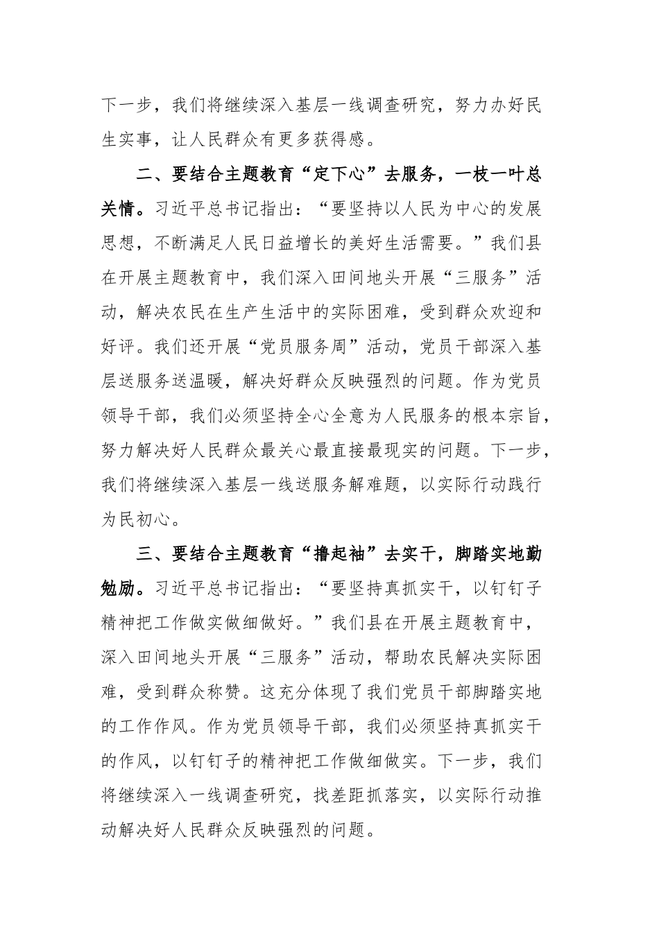 2023年度领导干部主题教育读书班交流发言提纲13_第2页
