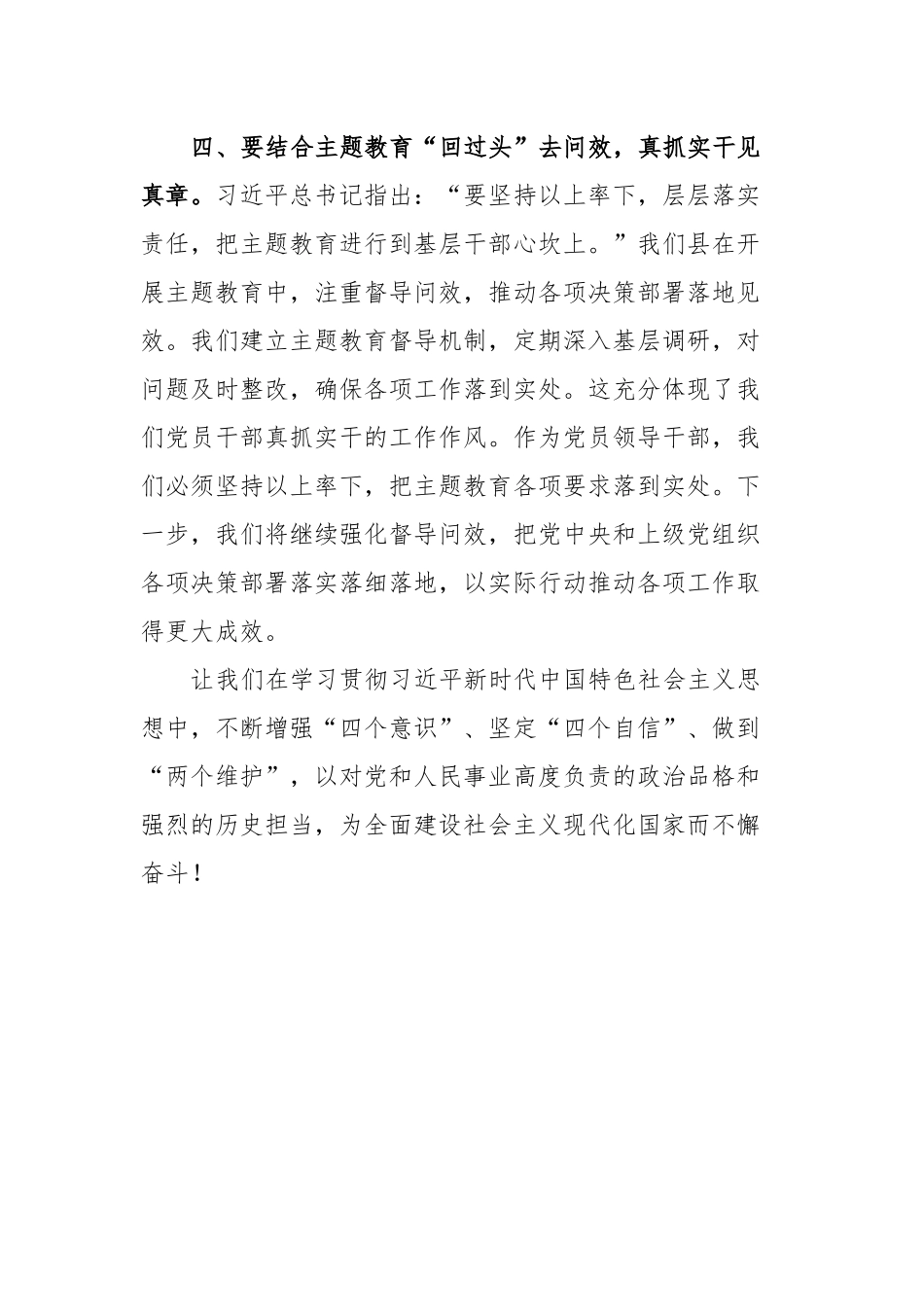 2023年度领导干部主题教育读书班交流发言提纲13_第3页