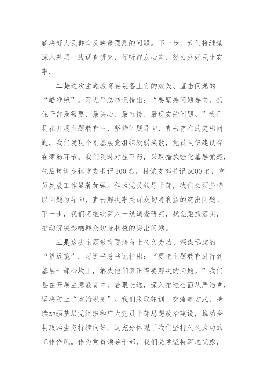 2023年度领导干部主题教育读书班交流发言提纲14_第2页
