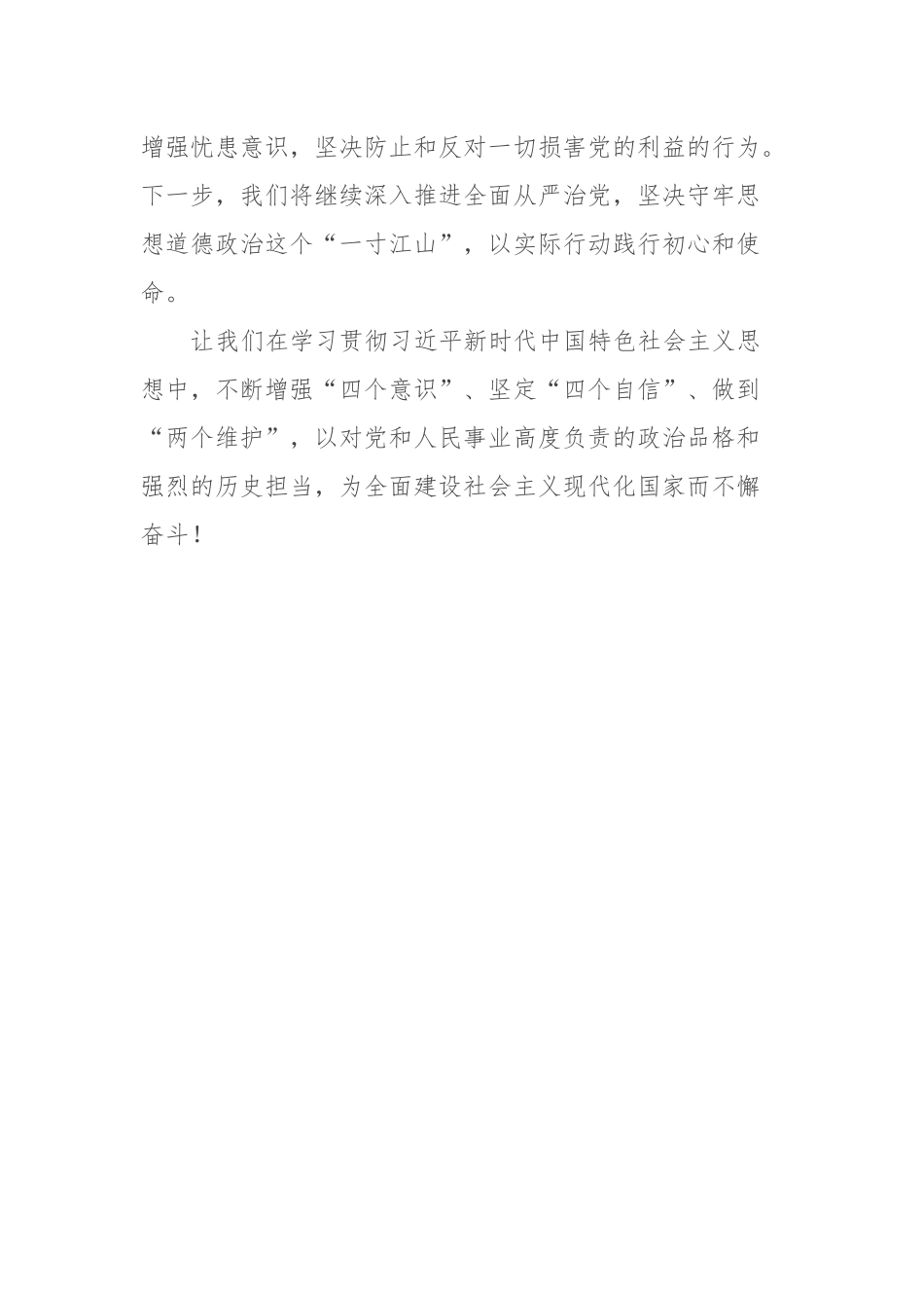 2023年度领导干部主题教育读书班交流发言提纲14_第3页