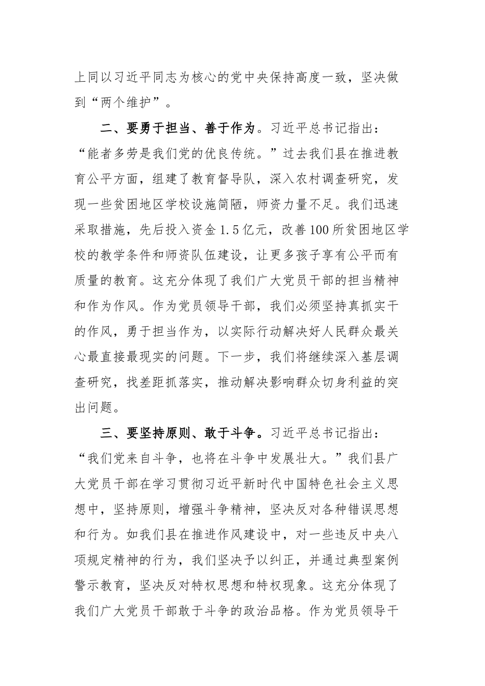 2023年度领导干部主题教育读书班交流发言提纲15_第2页